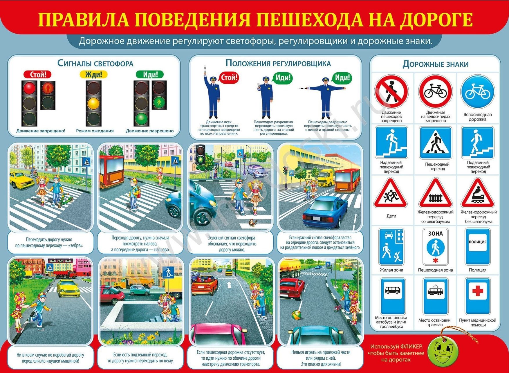 Правила поведения пешехода на дороге